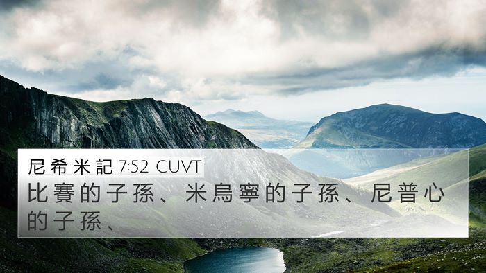 尼 希 米 記 7:52 CUVT 4K Wallpaper - 比 賽 的 子 孫 、 米 烏 寧 的 子 孫 - 4K Wallpaper Bible Verse