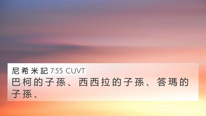 尼 希 米 記 7:55 CUVT Bible Verse Image