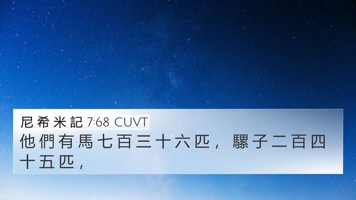 尼 希 米 記 7:68 CUVT 4K Wallpaper - 他 們 有 馬 七 百 三 十 六 匹 ， 騾 - 4K Wallpaper Bible Verse