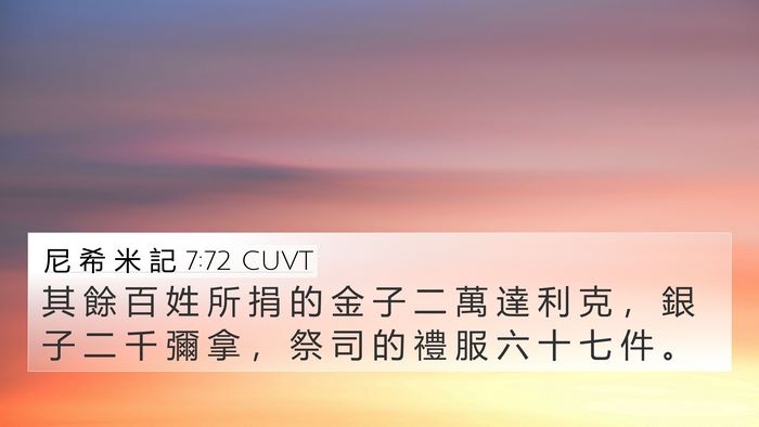 尼 希 米 記 7:72 CUVT 4K Wallpaper - 其 餘 百 姓 所 捐 的 金 子 二 萬 達 - 4K Wallpaper Bible Verse
