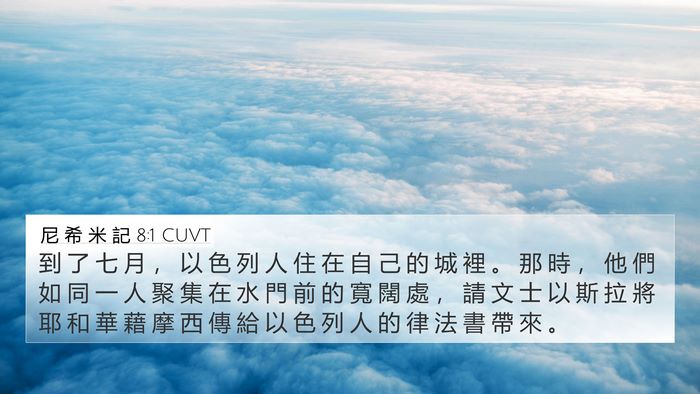 尼 希 米 記 8:1 CUVT Bible Verse Image