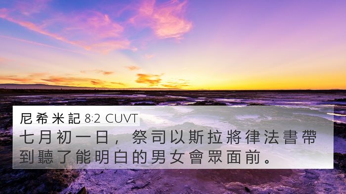 尼 希 米 記 8:2 CUVT Bible Verse Image