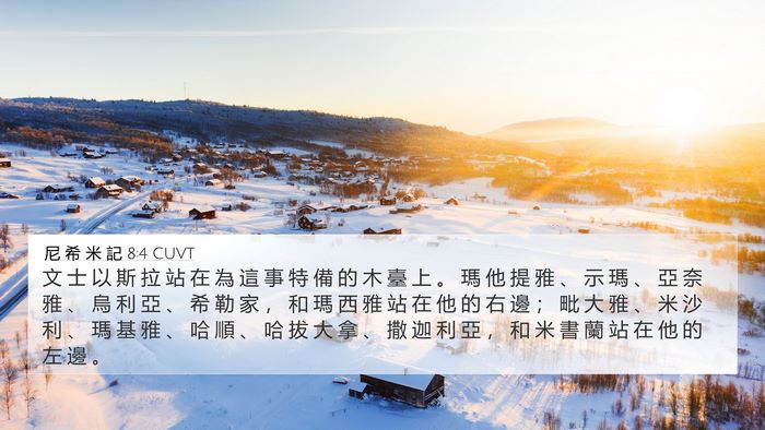 尼 希 米 記 8:4 CUVT Bible Verse Image