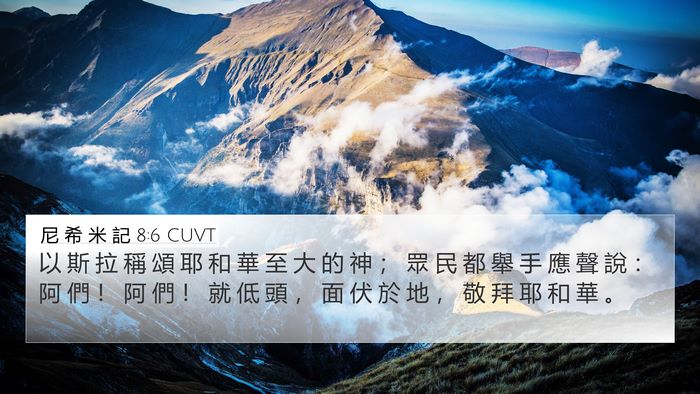 尼 希 米 記 8:6 CUVT Bible Verse Image