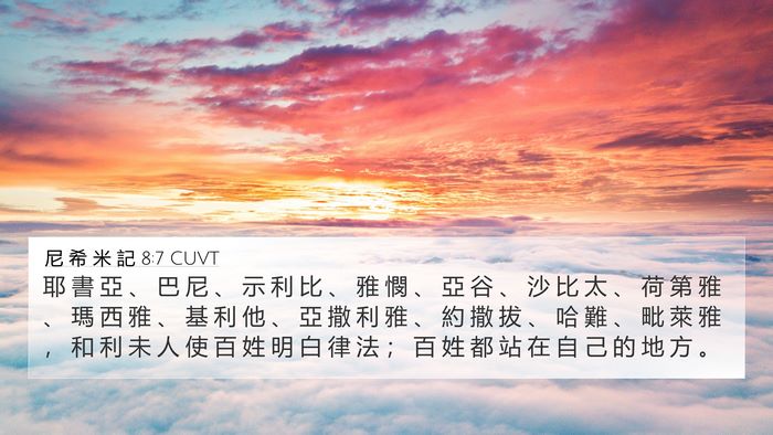 尼 希 米 記 8:7 CUVT Bible Verse Image