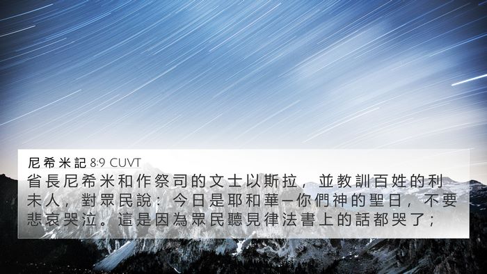 尼 希 米 記 8:9 CUVT Bible Verse Image