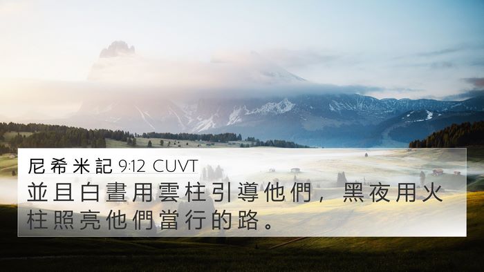 尼 希 米 記 9:12 CUVT Bible Verse Image