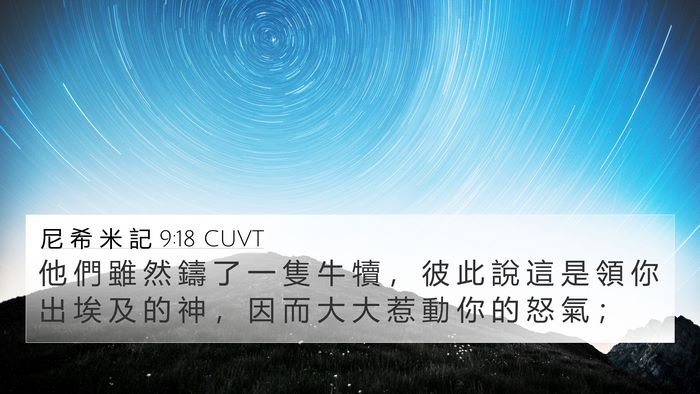 尼 希 米 記 9:18 CUVT Bible Verse Image