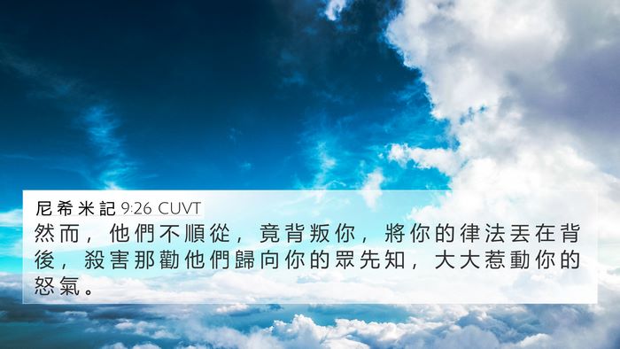 尼 希 米 記 9:26 CUVT Bible Verse Image