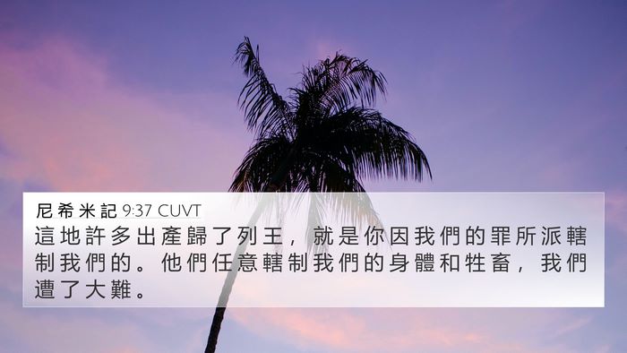 尼 希 米 記 9:37 CUVT Bible Verse Image