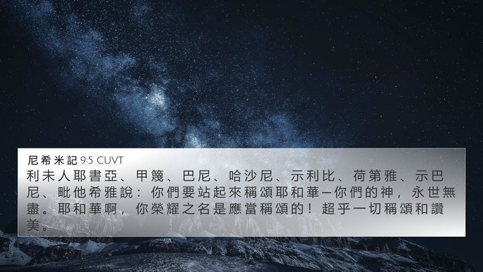 尼 希 米 記 9:5 CUVT Bible Verse Image