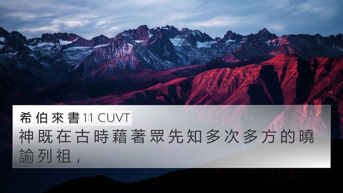 希 伯 來 書 1:1 CUVT Bible Verse Image