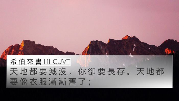 希 伯 來 書 1:11 CUVT Bible Verse Image