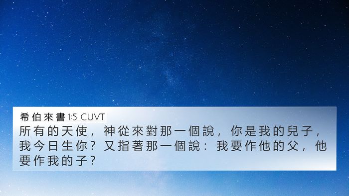希 伯 來 書 1:5 CUVT Bible Verse Image