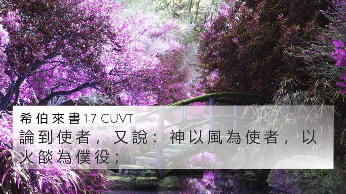 希 伯 來 書 1:7 CUVT Bible Verse Image