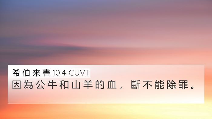 希 伯 來 書 10:4 CUVT Bible Verse Image