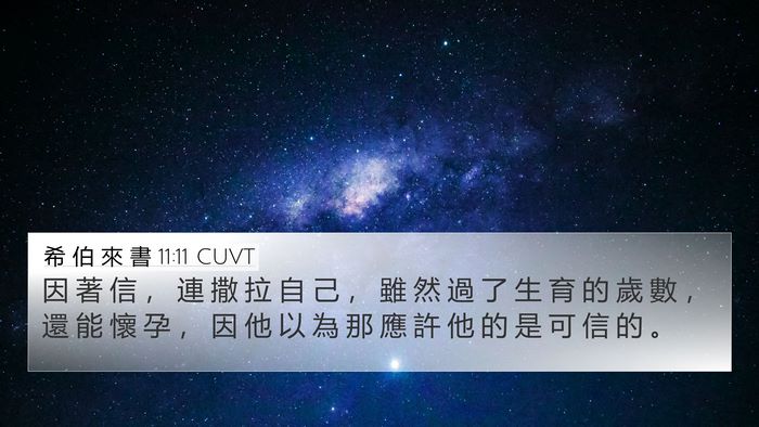 希 伯 來 書 11:11 CUVT Bible Verse Image