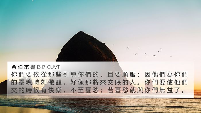 希 伯 來 書 13:17 CUVT Bible Verse Image