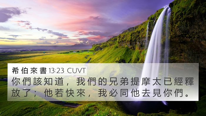 希 伯 來 書 13:23 CUVT Bible Verse Image
