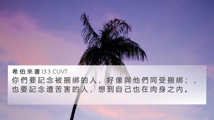 希 伯 來 書 13:3 CUVT Bible Verse Image