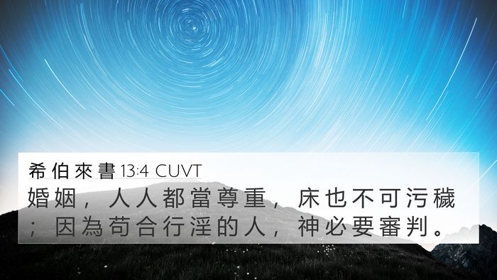 希 伯 來 書 13:4 CUVT Bible Verse Image