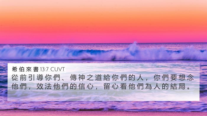 希 伯 來 書 13:7 CUVT Bible Verse Image