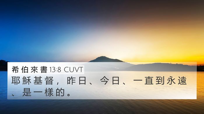 希 伯 來 書 13:8 CUVT Bible Verse Image