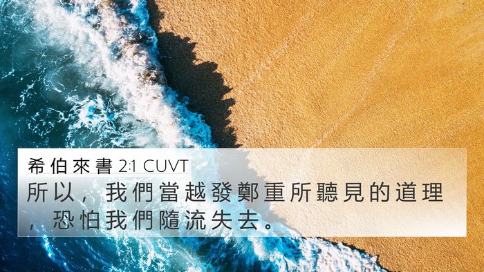 希 伯 來 書 2:1 CUVT Bible Verse Image