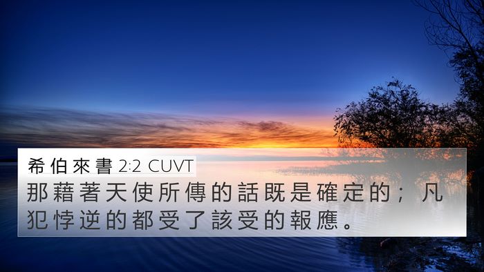 希 伯 來 書 2:2 CUVT Bible Verse Image
