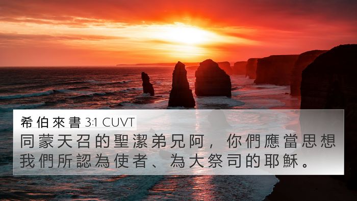 希 伯 來 書 3:1 CUVT Bible Verse Image