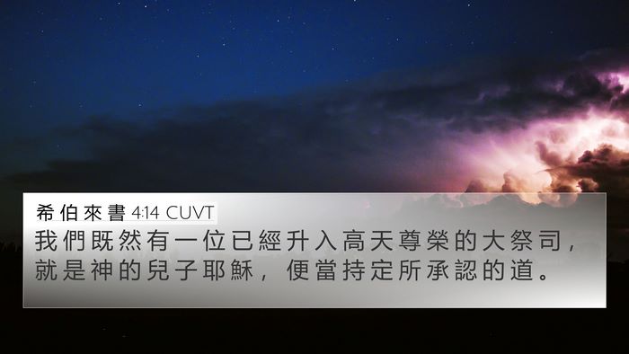 希 伯 來 書 4:14 CUVT Bible Verse Image