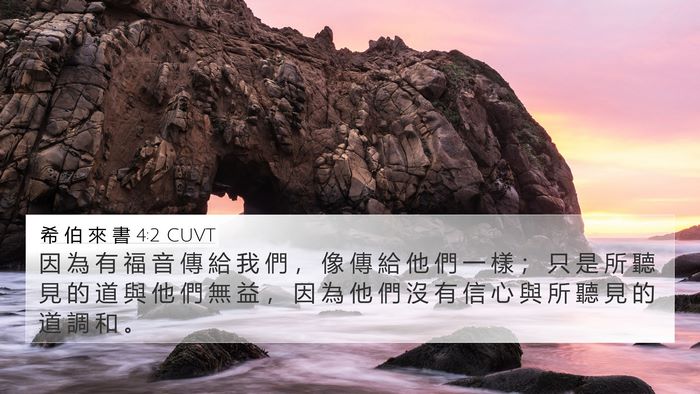 希 伯 來 書 4:2 CUVT Bible Verse Image