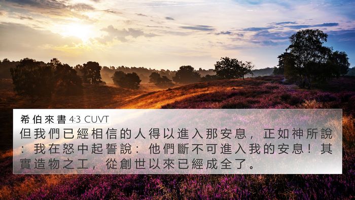 希 伯 來 書 4:3 CUVT Bible Verse Image