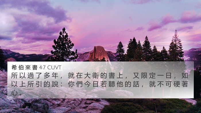 希 伯 來 書 4:7 CUVT 4K Wallpaper - 所 以 過 了 多 年 ， 就 在 大 衛 的 - 4K Wallpaper Bible Verse