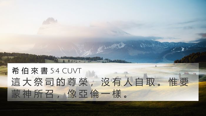 希 伯 來 書 5:4 CUVT Bible Verse Image