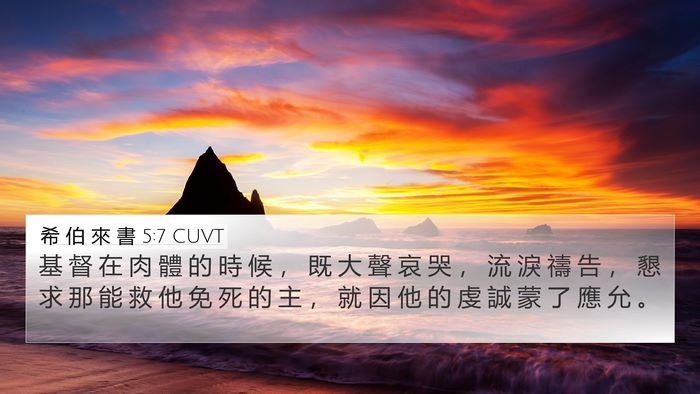 希 伯 來 書 5:7 CUVT Bible Verse Image