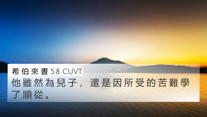 希 伯 來 書 5:8 CUVT Bible Verse Image