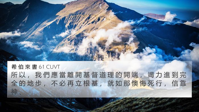 希 伯 來 書 6:1 CUVT Bible Verse Image