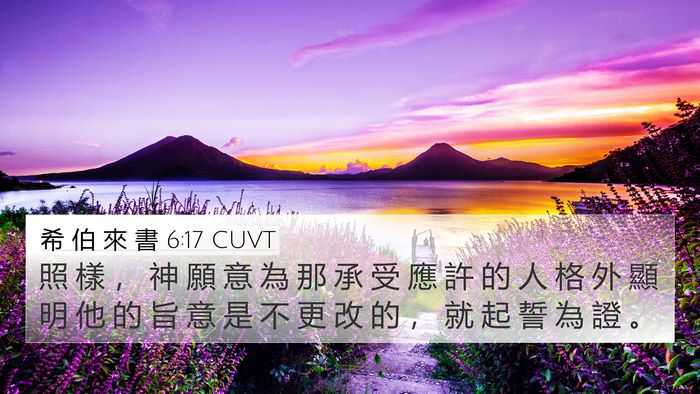 希 伯 來 書 6:17 CUVT Bible Verse Image