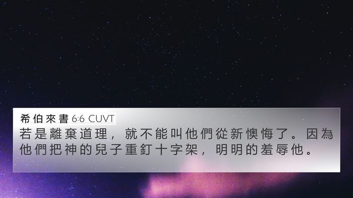 希 伯 來 書 6:6 CUVT Bible Verse Image