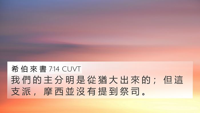 希 伯 來 書 7:14 CUVT Bible Verse Image