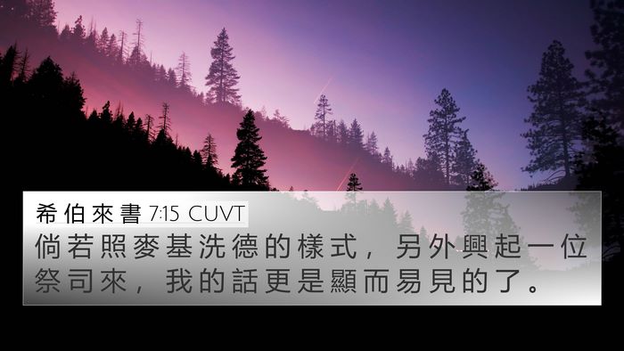 希 伯 來 書 7:15 CUVT Bible Verse Image