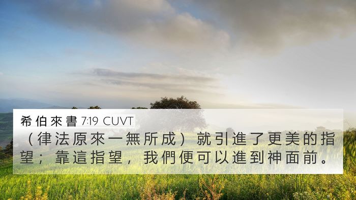 希 伯 來 書 7:19 CUVT Bible Verse Image