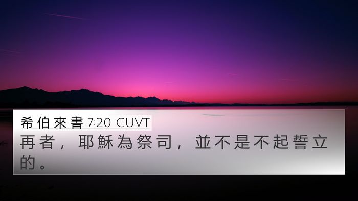 希 伯 來 書 7:20 CUVT 4K Wallpaper - 再 者 ， 耶 穌 為 祭 司 ， 並 不 是 - 4K Wallpaper Bible Verse