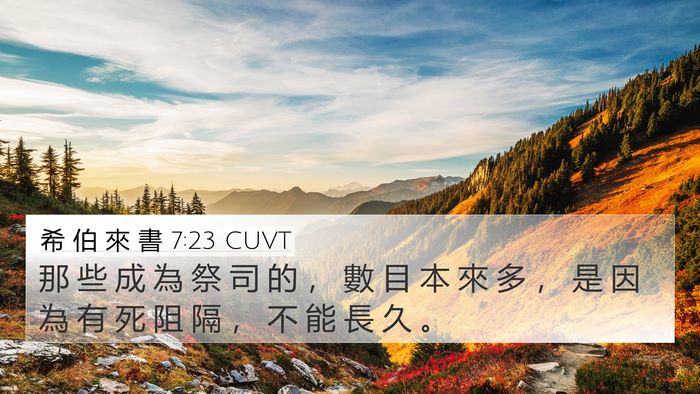 希 伯 來 書 7:23 CUVT Bible Verse Image