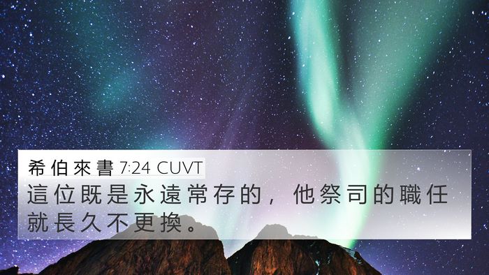 希 伯 來 書 7:24 CUVT Bible Verse Image