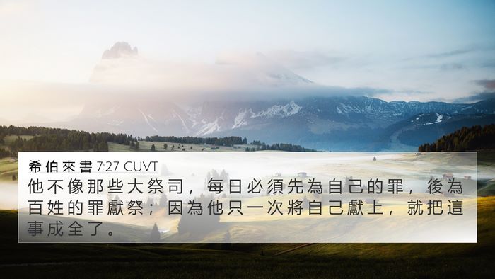 希 伯 來 書 7:27 CUVT Bible Verse Image