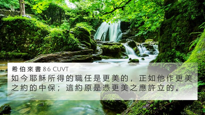 希 伯 來 書 8:6 CUVT Bible Verse Image