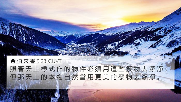 希 伯 來 書 9:23 CUVT Bible Verse Image