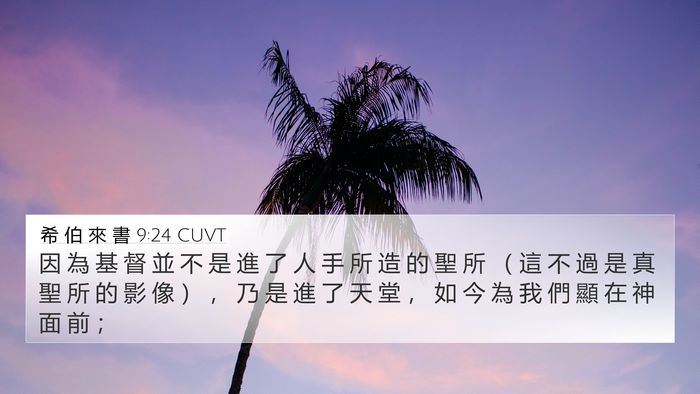 希 伯 來 書 9:24 CUVT Bible Verse Image